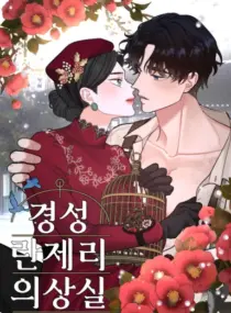Ảnh truyện Phòng May Nội Y Gyeongran