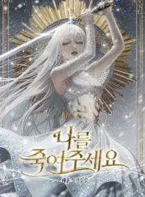 Ảnh truyện Xin Hãy Giết Tôi