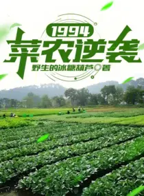 Ảnh truyện 1994: Thái Nông Nghịch Tập