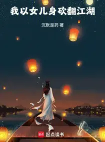 Ảnh truyện Ta Lấy Thân Con Gái Chém Bay Giang Hồ