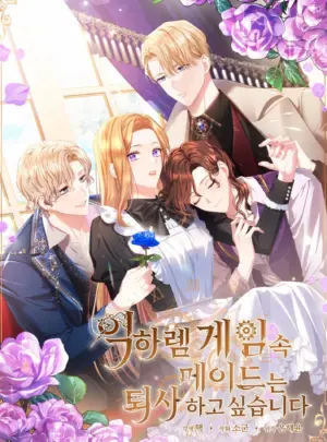 Ảnh truyện Hầu Nữ Trong Trò Chơi Harem Ngược Muốn Nghỉ Việc