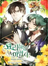 Ảnh 5 truyện Manhwa chủ đề ẩm thực đánh thức vị giác của bạn