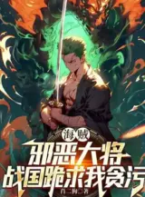 Ảnh truyện Hải Tặc: Tà Ác Đại Tướng, Sengoku Quỳ Cầu Ta Tham Ô