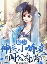 Ảnh truyện Lưu Vong, Thần Y Tiểu Kiều Thê Cứu Quốc Công Phủ Cả Nhà
