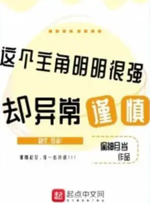 Ảnh truyện Này Nhân Vật Chính Rất Mạnh Lại Cẩn Thận