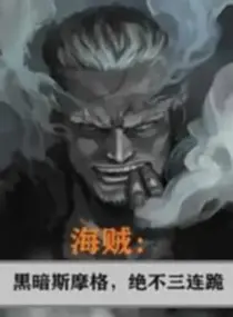 Ảnh truyện One Piece: Hắc Ám Smoker, Quyết Không Quỳ Ba Lần