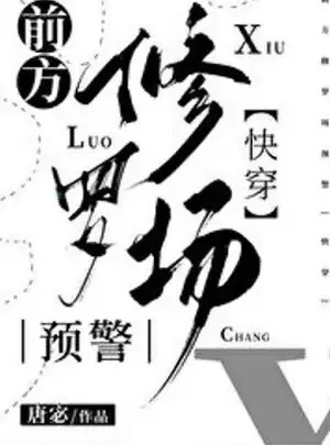 Ảnh truyện Phía Trước Tu La Tràng Dự Cảnh