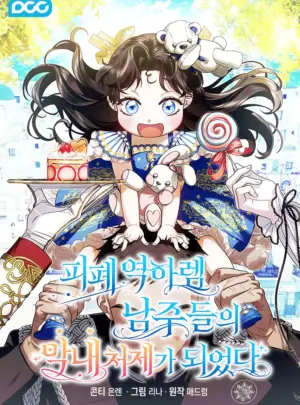 Ảnh truyện Tôi Trở Thành Em Vợ Út Của Các Nam Chính Trong Tiểu Thuyết Harem Ngược U Ám