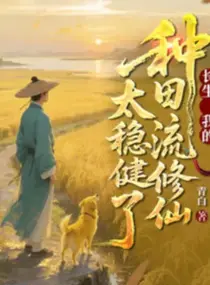 Ảnh truyện Trường Sinh: Ta Làm Ruộng Lưu Tu Tiên Quá Vững Vàng