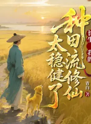 Ảnh truyện Trường Sinh: Ta Làm Ruộng Lưu Tu Tiên Quá Vững Vàng