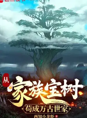 Ảnh truyện Từ Gia Tộc Bảo Thụ Cẩu Thành Vạn Cổ Thế Gia